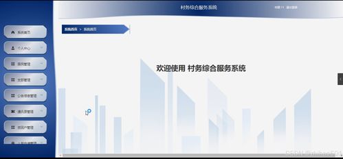 基于Flask與Vue框架的村務(wù)綜合服務(wù)系統(tǒng)設(shè)計與實現(xiàn)