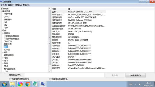 msinfo32查看電腦系統(tǒng)信息 硬件、驅(qū)動、軟件、服務(wù)及程序圖文教程