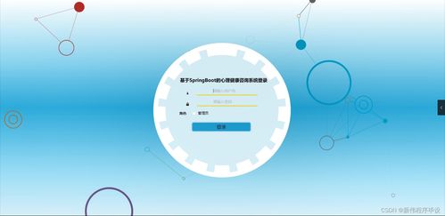 基于SpringBoot的心理健康咨詢系統(tǒng)設(shè)計(jì)與實(shí)現(xiàn)