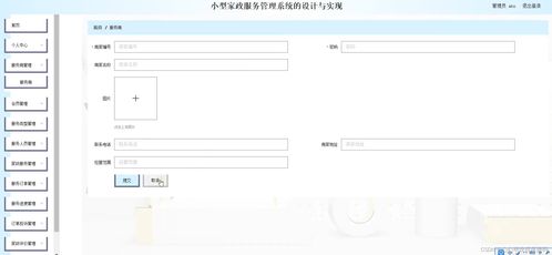 基于SSM框架的小型家政服務(wù)管理系統(tǒng)的設(shè)計(jì)與實(shí)現(xiàn)